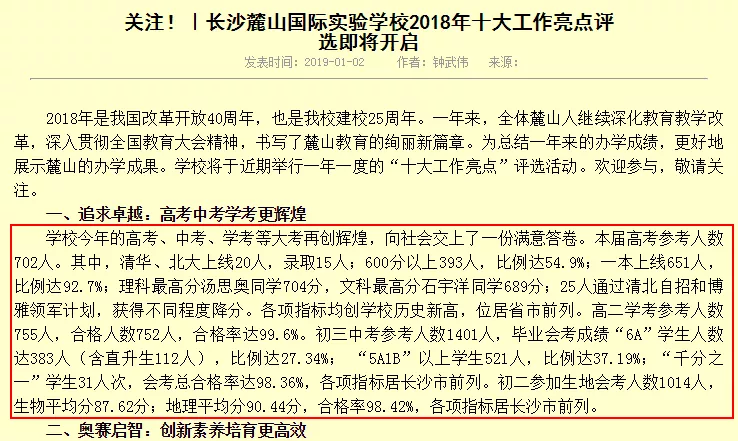 长沙最好最难进的十所高中排名！综合近3年高考大数据