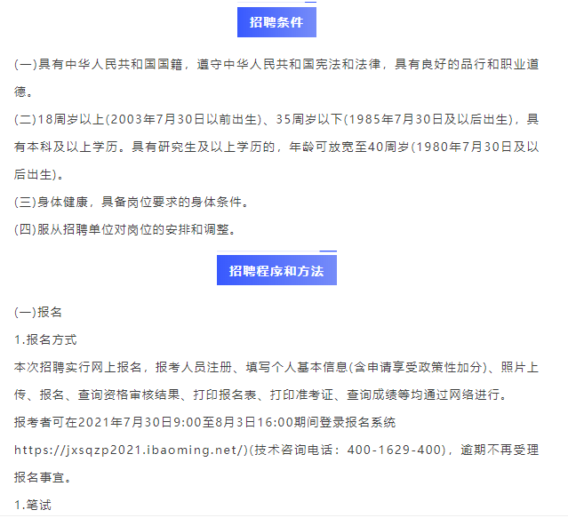 基层岗位，乡镇（街道）<a href=http://https://www.sydw.cn/ target=_blank class=infotextkey>事业单位</a>人员236人公告