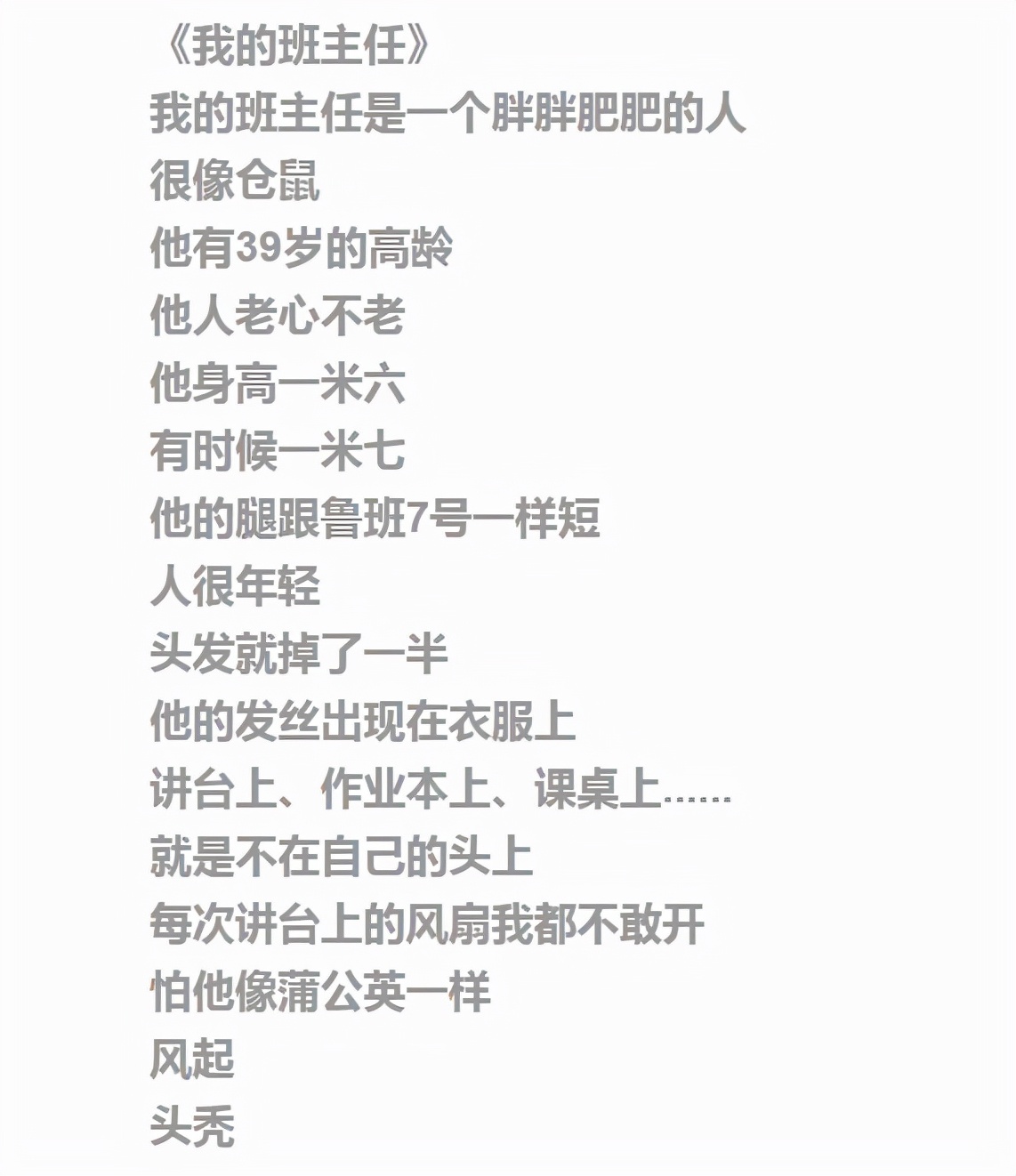 小学生作文《班主任》火了，金句频出惹笑网友：能拿脱口秀冠军