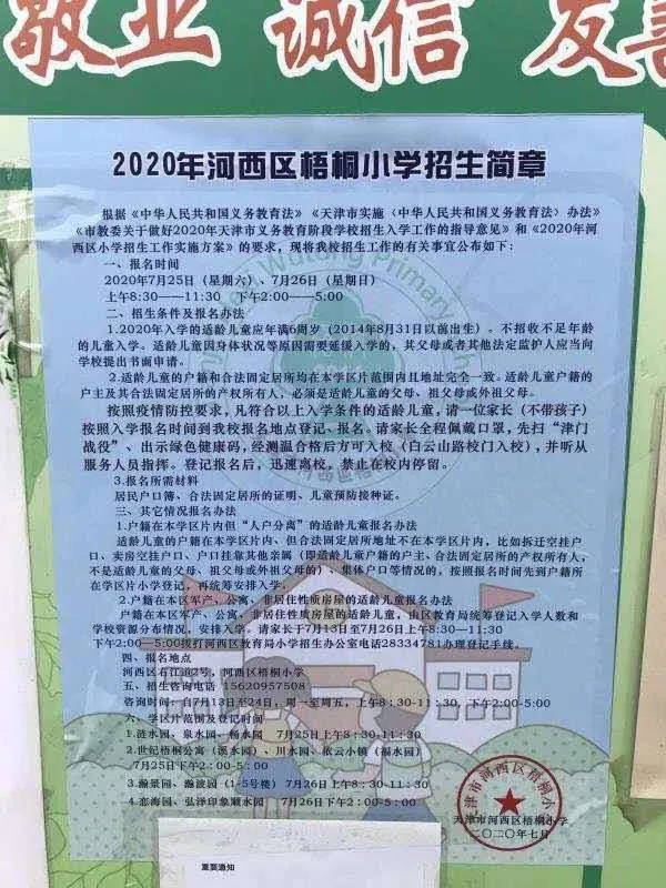 2020年全市各区小学招生简章大汇总来了！快来看看吧