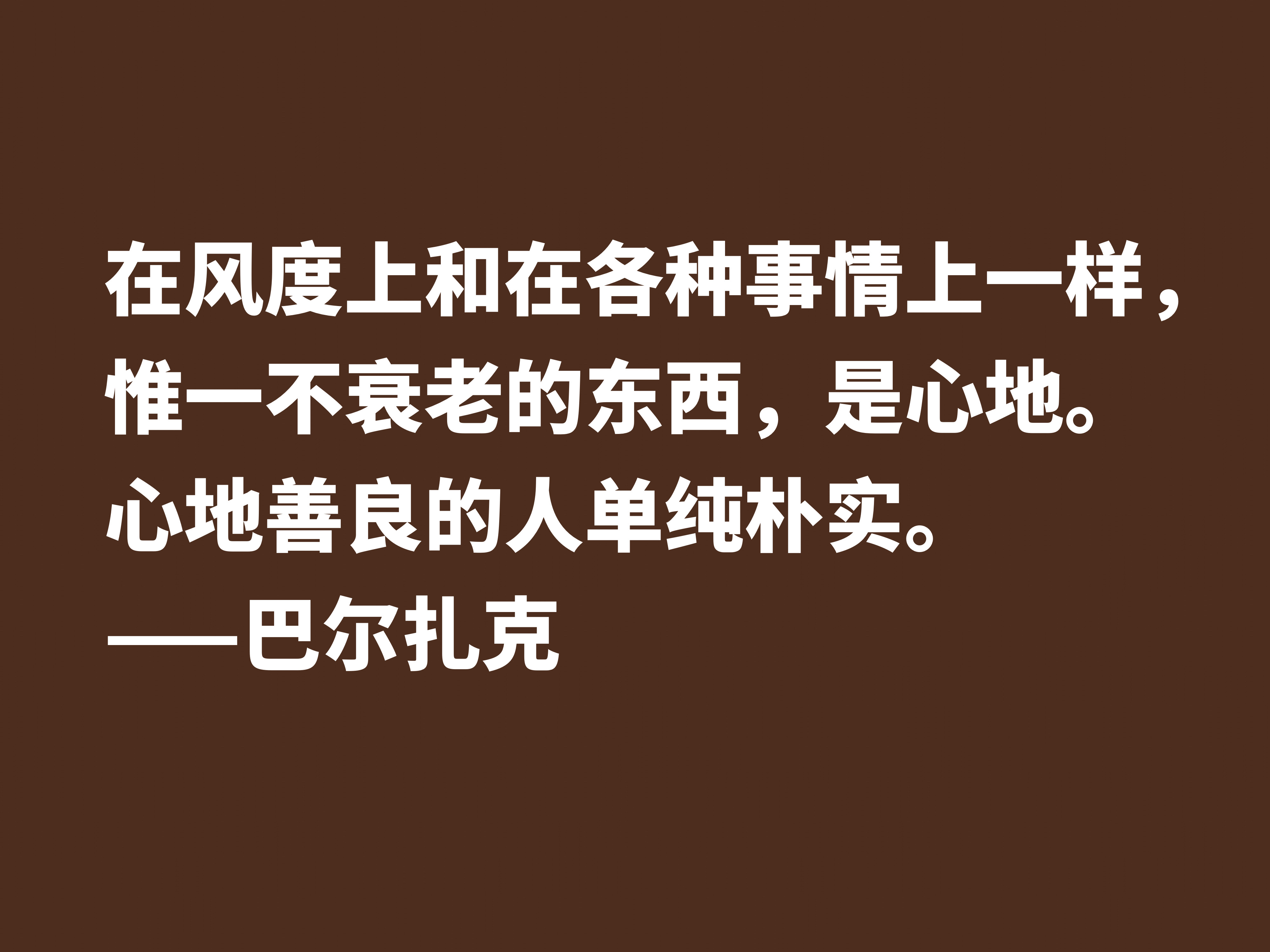 他是法国小说之父，巴尔扎克这十句格言，句句透彻，值得诵读细品