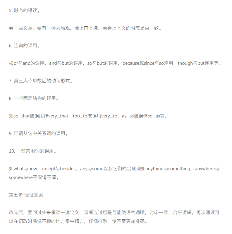 高中英语短文改错答题+介词用法辨析（附专项练习题+固定搭配）
