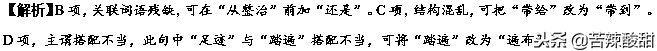 备战2019高考——辨析并修改病句（最全整理，最新试题精讲精练）