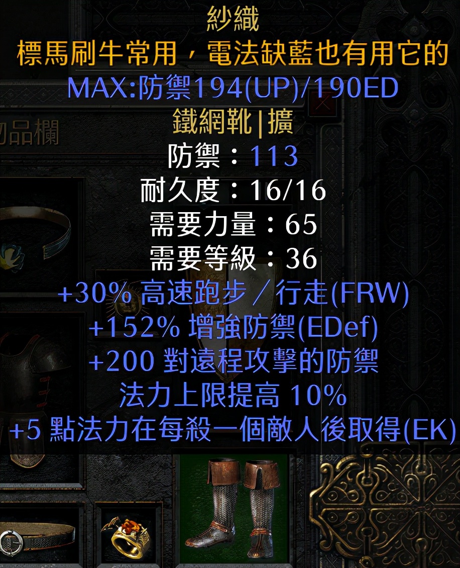 暗黑2：标马成长指南