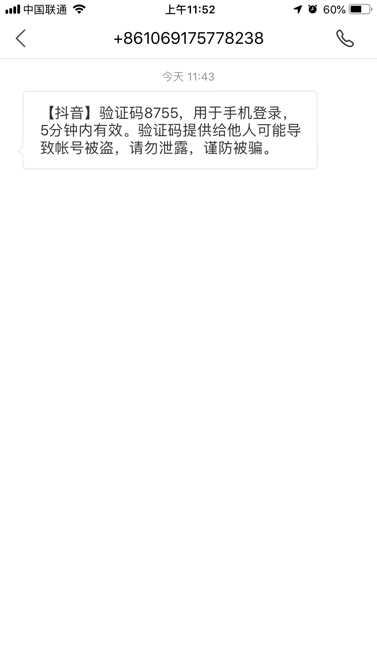抖音打电话说验证码=为什么抖音验证码是接听电话????