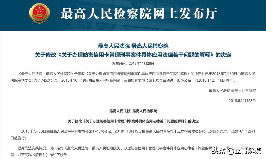 恶意透支信用卡诈骗罪新规发布！制伪卡、违法套现是这样罚的！