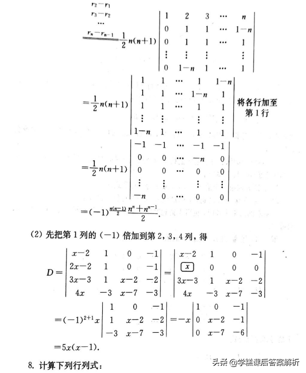 吴赣昌 线性代数理工类第一章 第五版课后习题答案