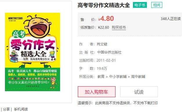 高考零分作文往事