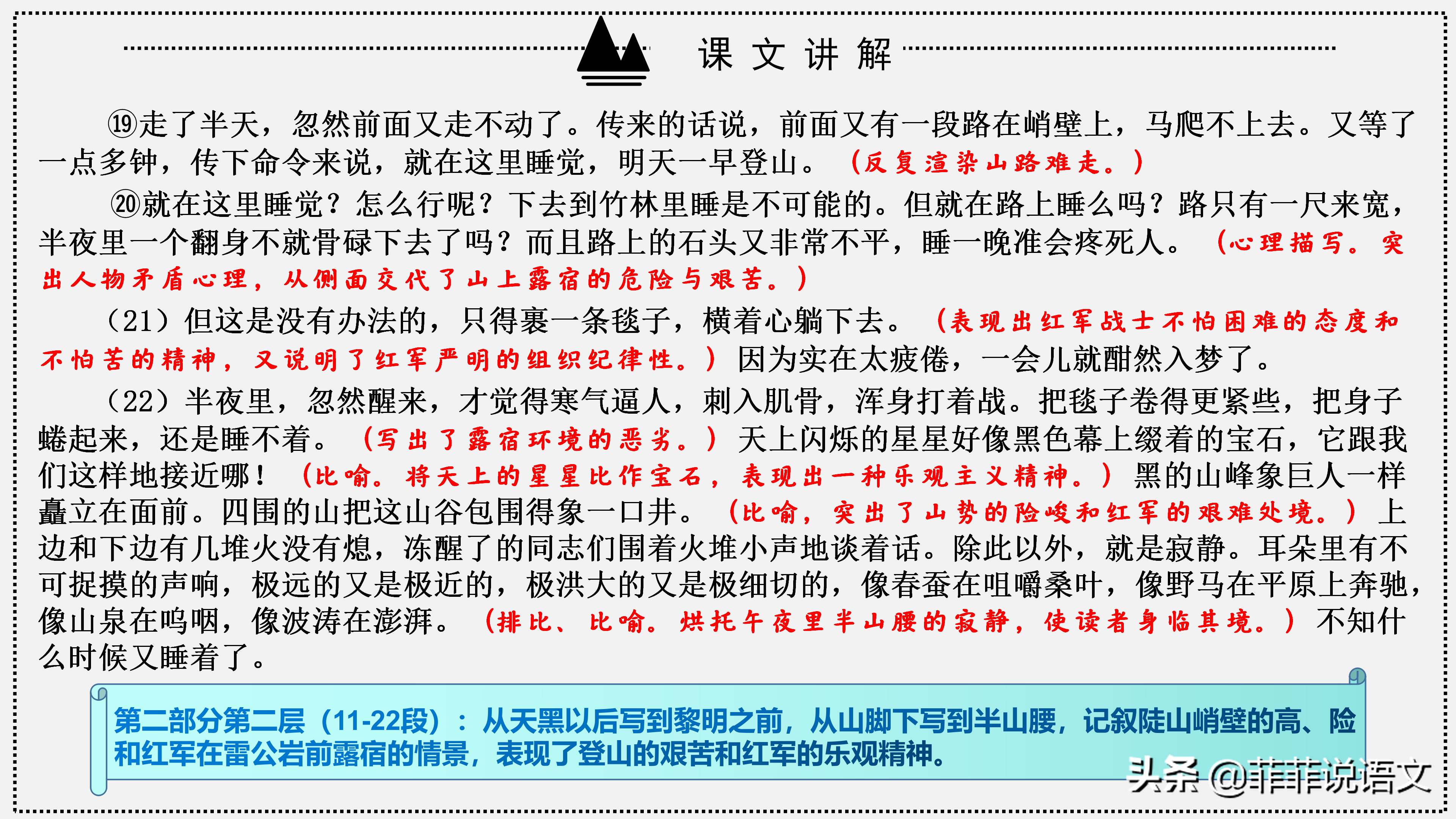 七年级下册第6课《老山界》详细笔记。梳理课文的重要知识点
