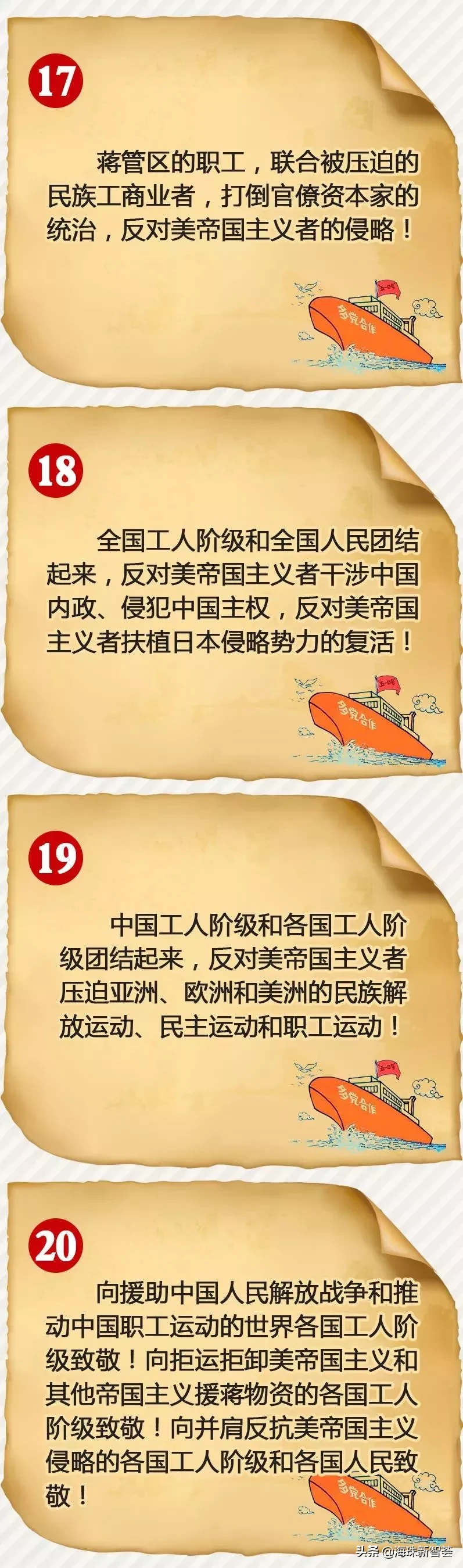 “五一口号”是啥？一次给你说清楚