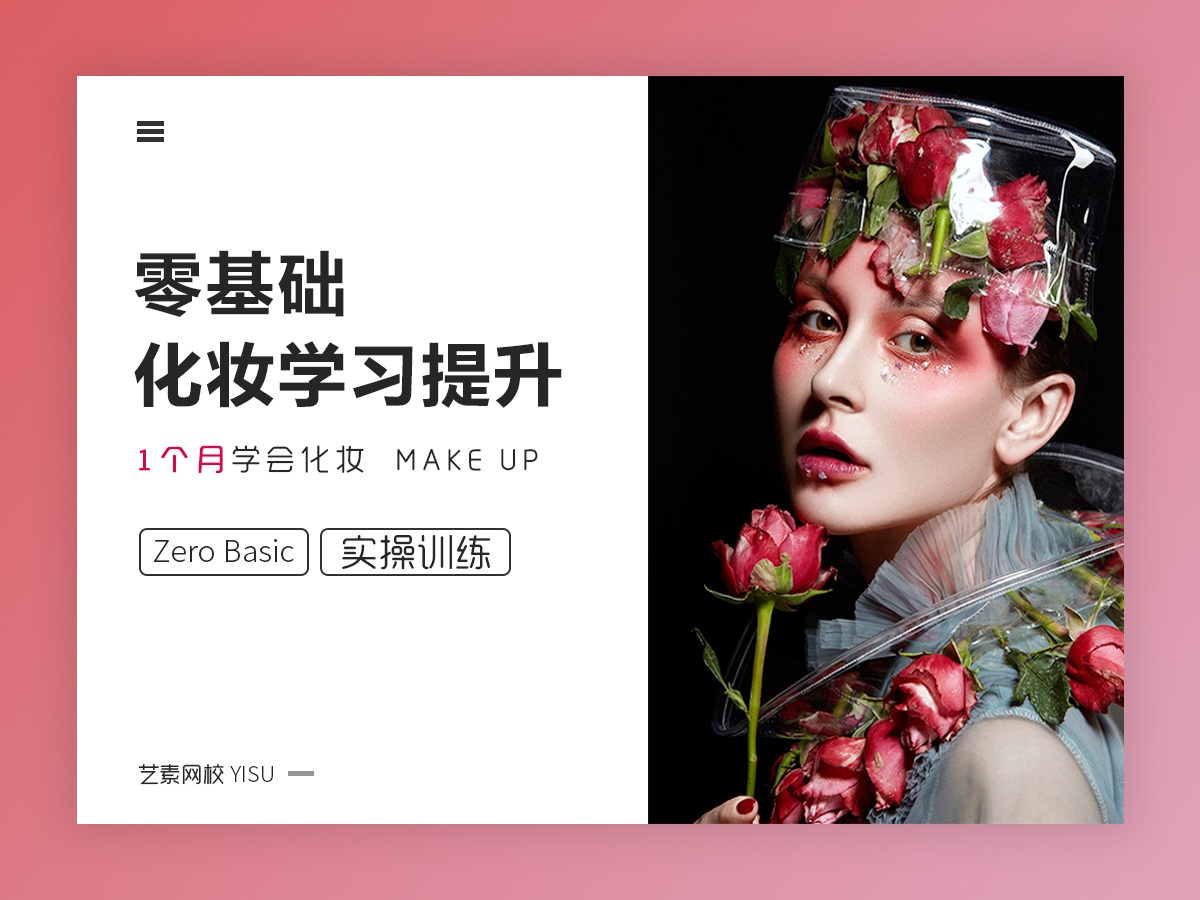 网上学化妆真的能学会吗，有什么好的方法推荐？