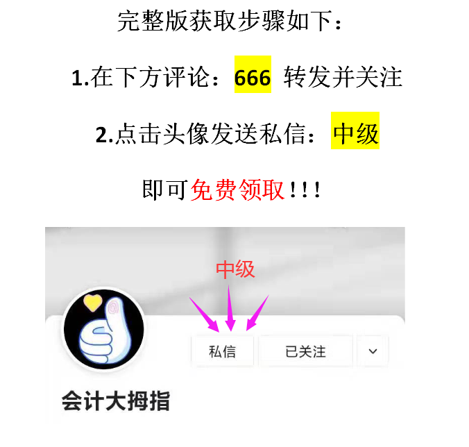速看！中级会计考试真题回忆版附答案解析，了解题型对答案