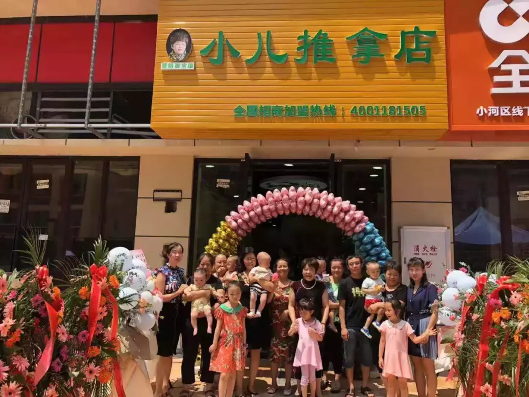 开业大吉!下一家“景姐御宝康”小儿推拿店等你来开