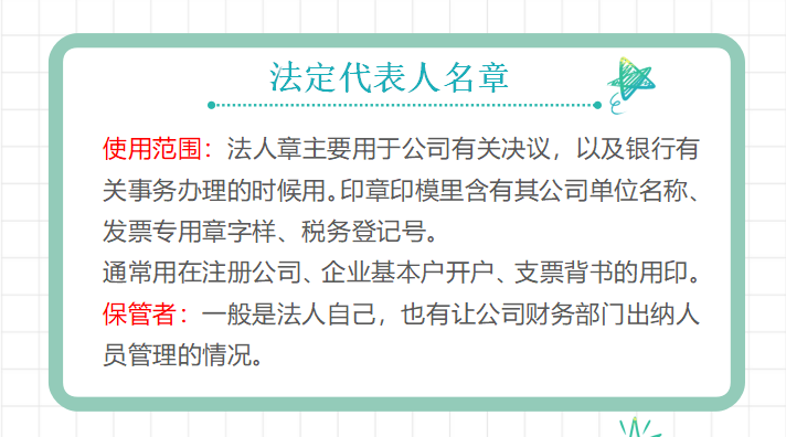 公司五枚印章各有什么用？应该如何保管？附：公司印章管理制度