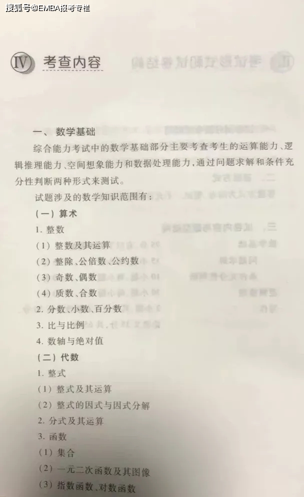 2022年MBA、MPA、MPAcc管理类联考综合考试大纲第一时间发布