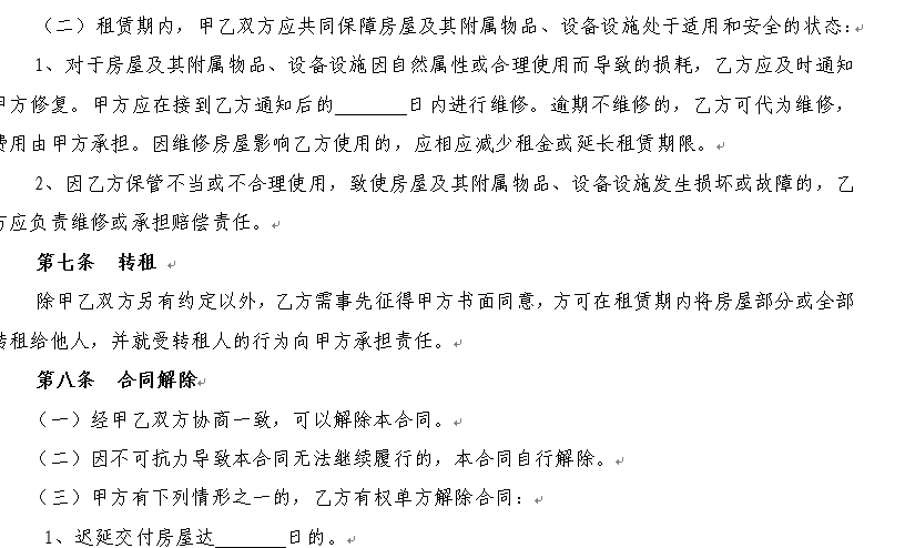 房屋租赁合同来啦，需要了解的都过来看看啦！