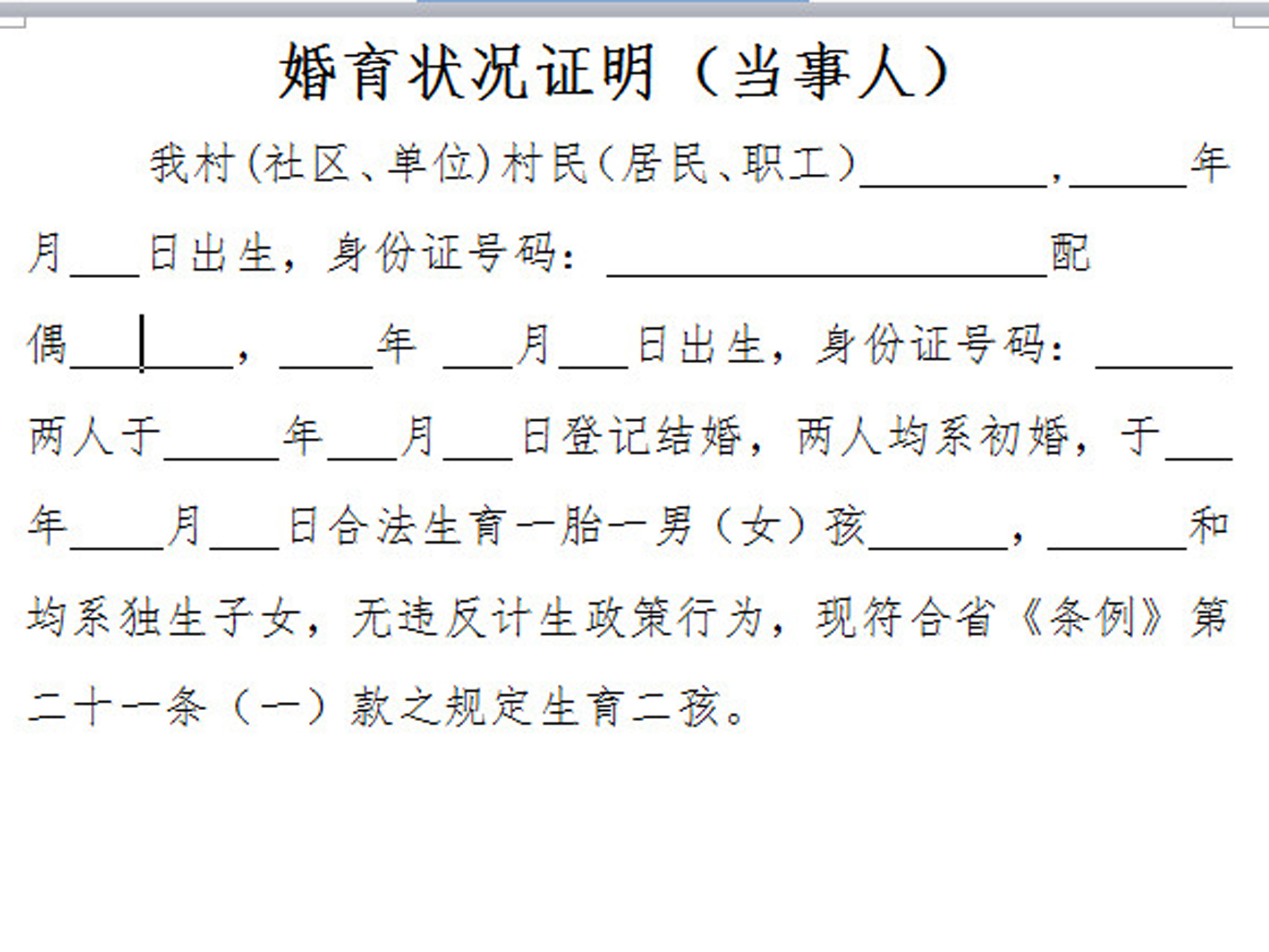 怎样办理二胎准生证,怎样办理二胎准生证明