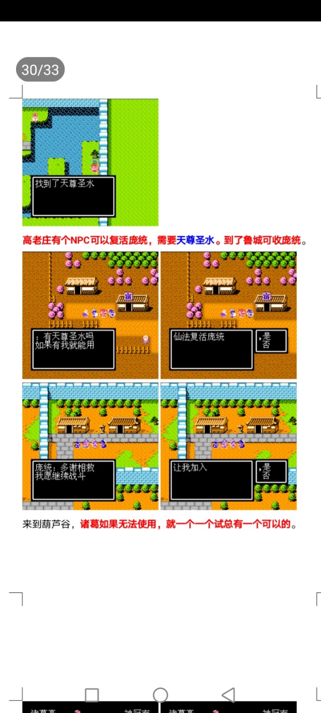 吞食天地中华名将传简单攻略