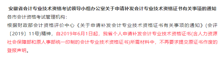 初级会计证书可以补领了！不在这个时间领取，证书作废