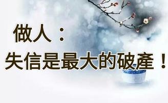 此文，写给借钱不还的人