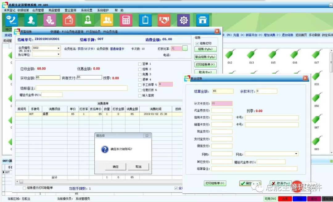 总舵主软件：洗浴/足浴计次卡的使用流程