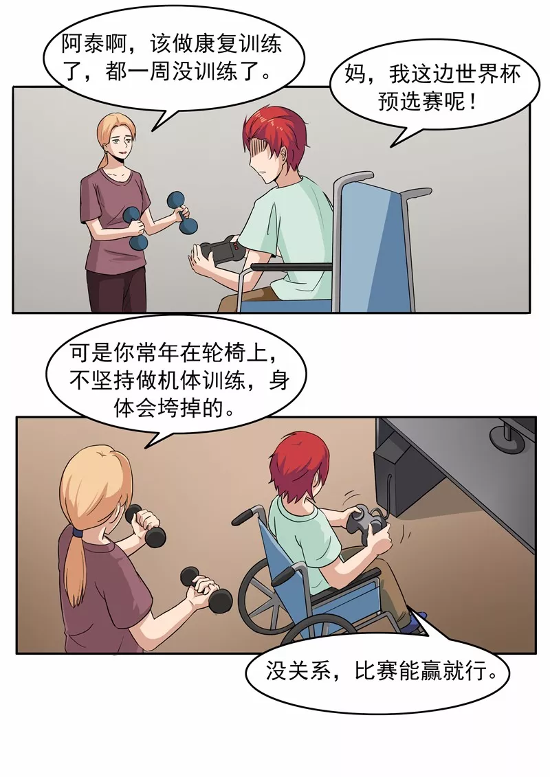 简画世界杯怎么画(短篇漫画：我们的世界杯)