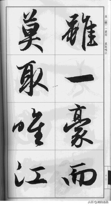 赵孟頫·前后赤壁赋（大字版）