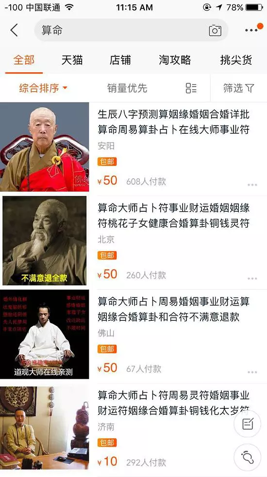 为什么中国人这么喜欢八字算命？