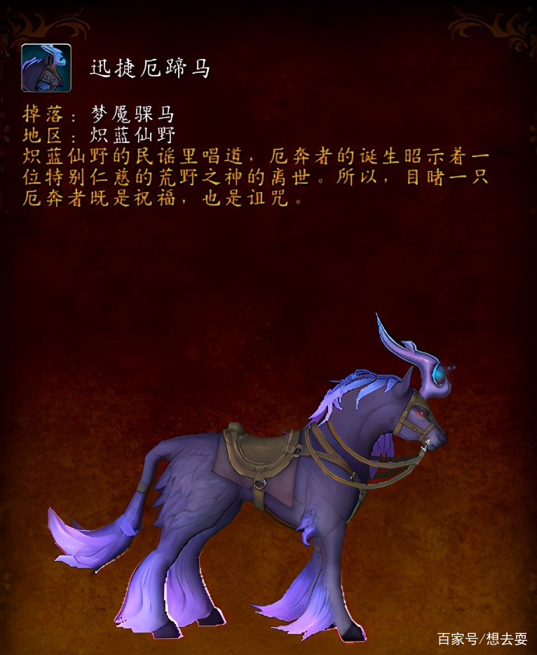 魔兽世界炽蓝仙野坐骑百科，再也不用羡慕别人了