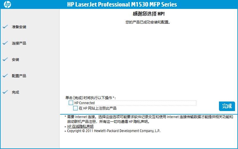 电脑如何安装HP 1536网络打印机驱动