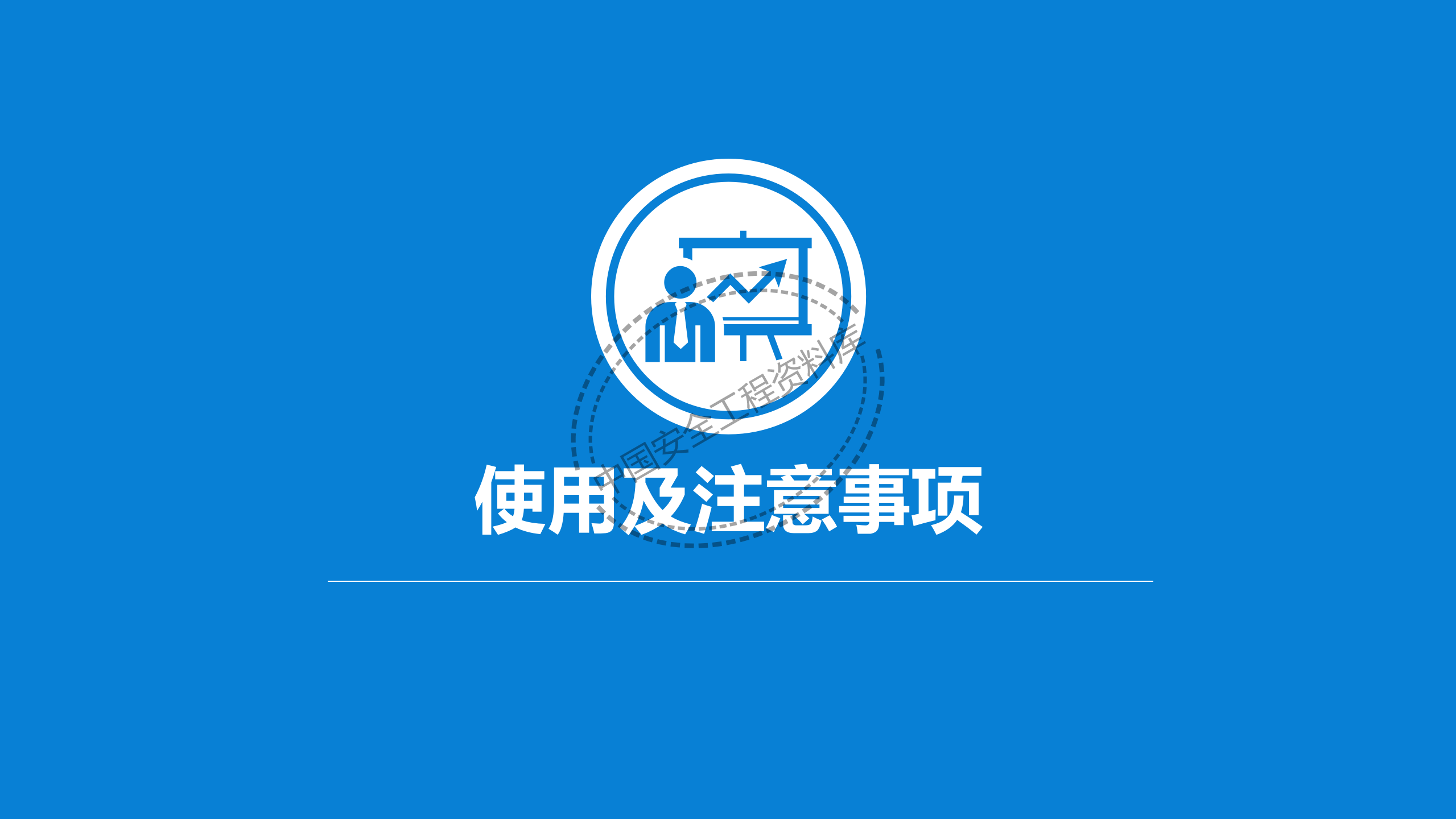 个体劳动防护用品讲座PPT（81页）