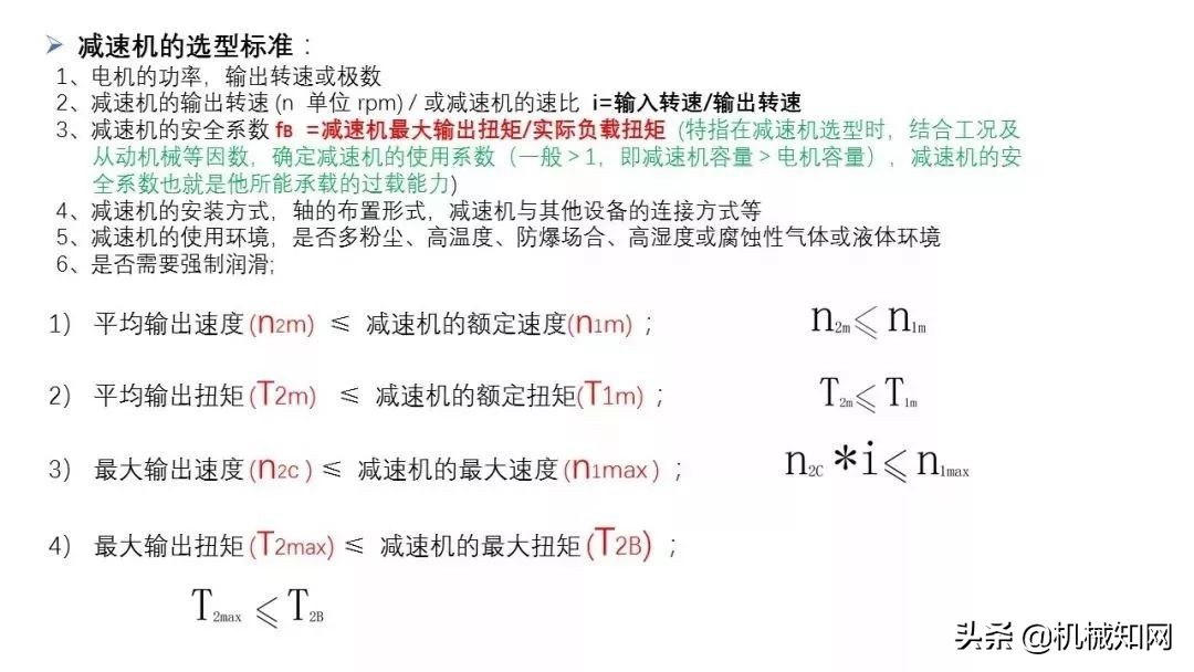 近百页PPT，自动化非标设计各标准件选型知识