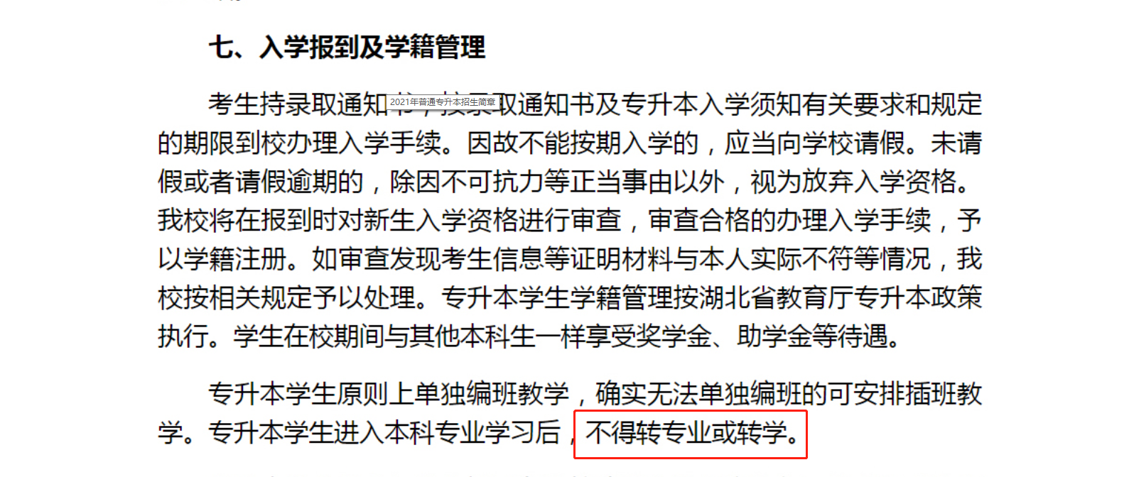 2021年专升本录取后，可以转专业吗？对专业不满意怎么办？