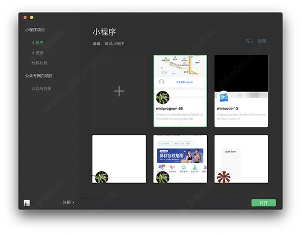微信开发者工具稳定版--让你更好的开发微信小程序