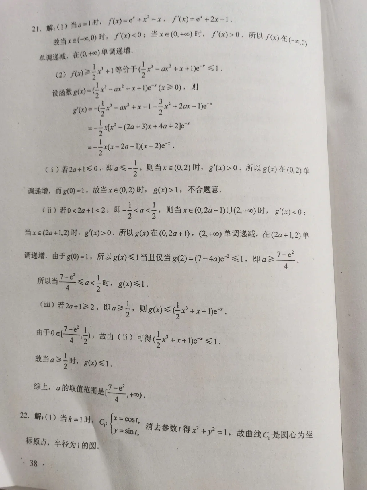全国一卷各科答案来了，网友估分个个600多，你敢估分么？