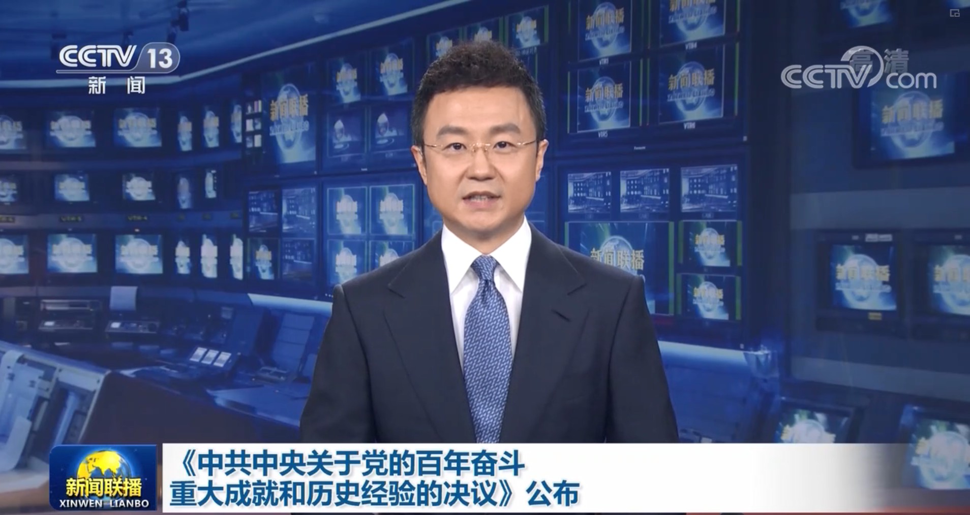 中国共产党第三个历史决议全文发布（重磅历史决议的几个细节）