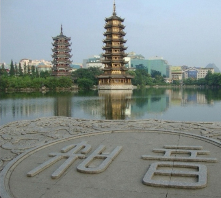 波光粼粼，遥相呼应的日月双塔，它是中国的名塔，更是桂林之最
