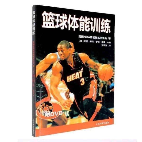 nba知识书籍有哪些(NBA梦可以去做，5本篮球教学书籍推荐，好好训练才能大杀四方)