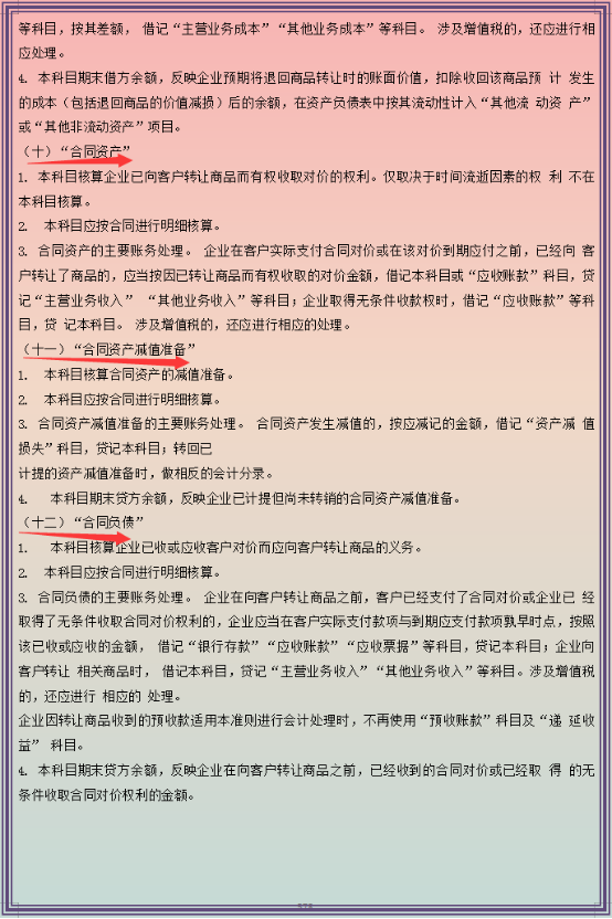 最新版新收入会计准则及应用详解，附新收入准则会计科目表