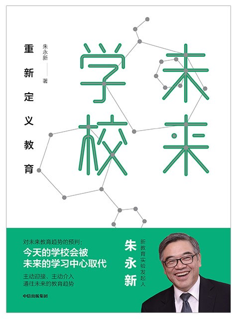 教育的迷思（一）