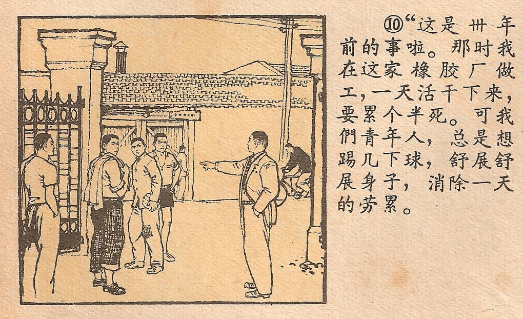 给男朋友画足球球衣简笔画（精品连环画小人书-球衣）