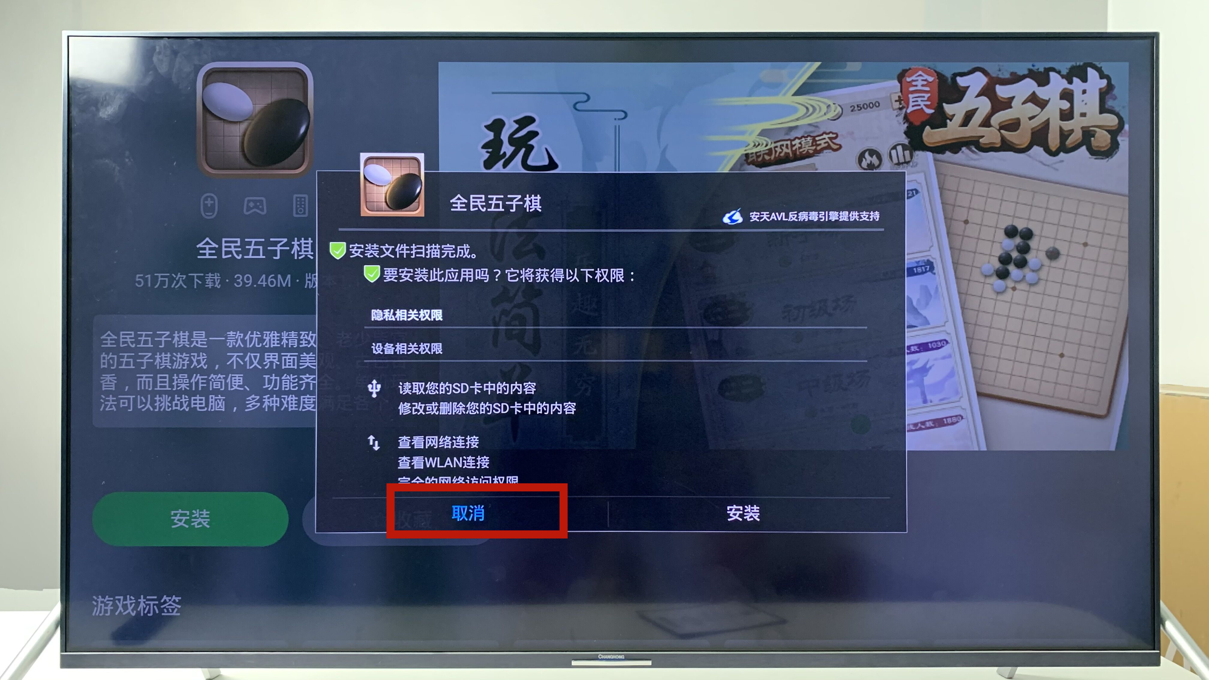 长虹解除电视第三方权限，快速安装各类软件