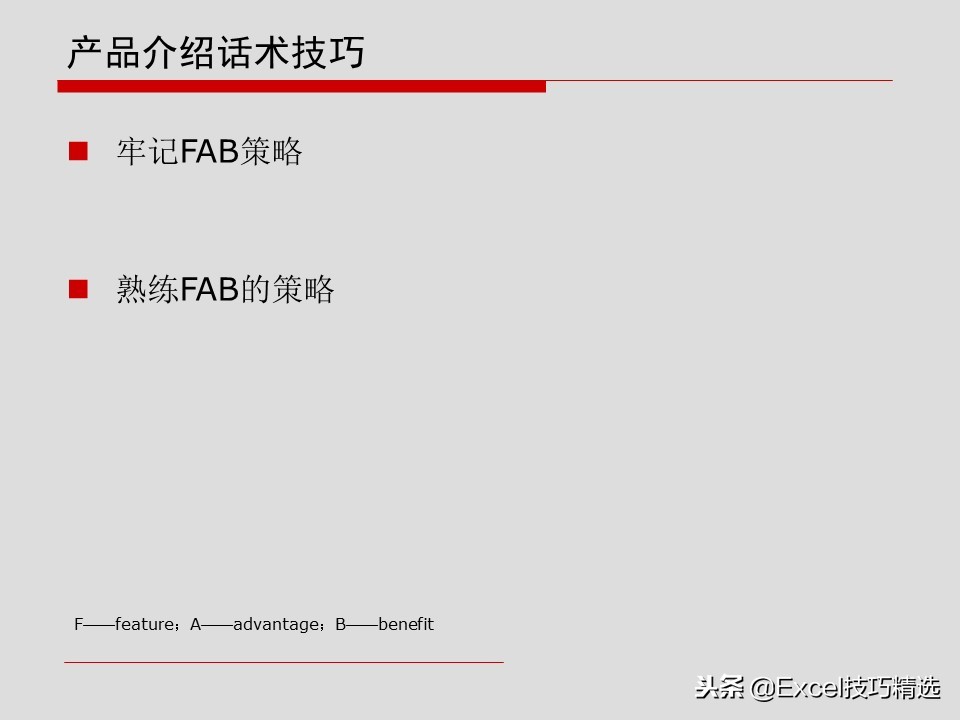 汽车4S店销售顾问基础知识及销售话术培训课件，132页PPT版