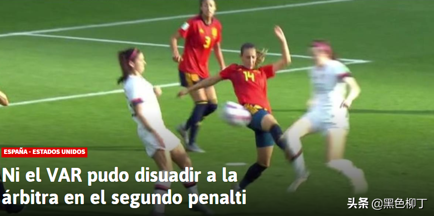 女足世界杯西班牙点球判罚(女足世界杯再迎大争议！卫冕冠军疑胜之不武，西媒斥：这是点球？)