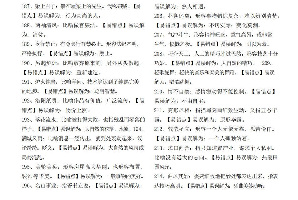 1237条！高中语文：近几年高考+统考常考的成语集锦！替孩子打印