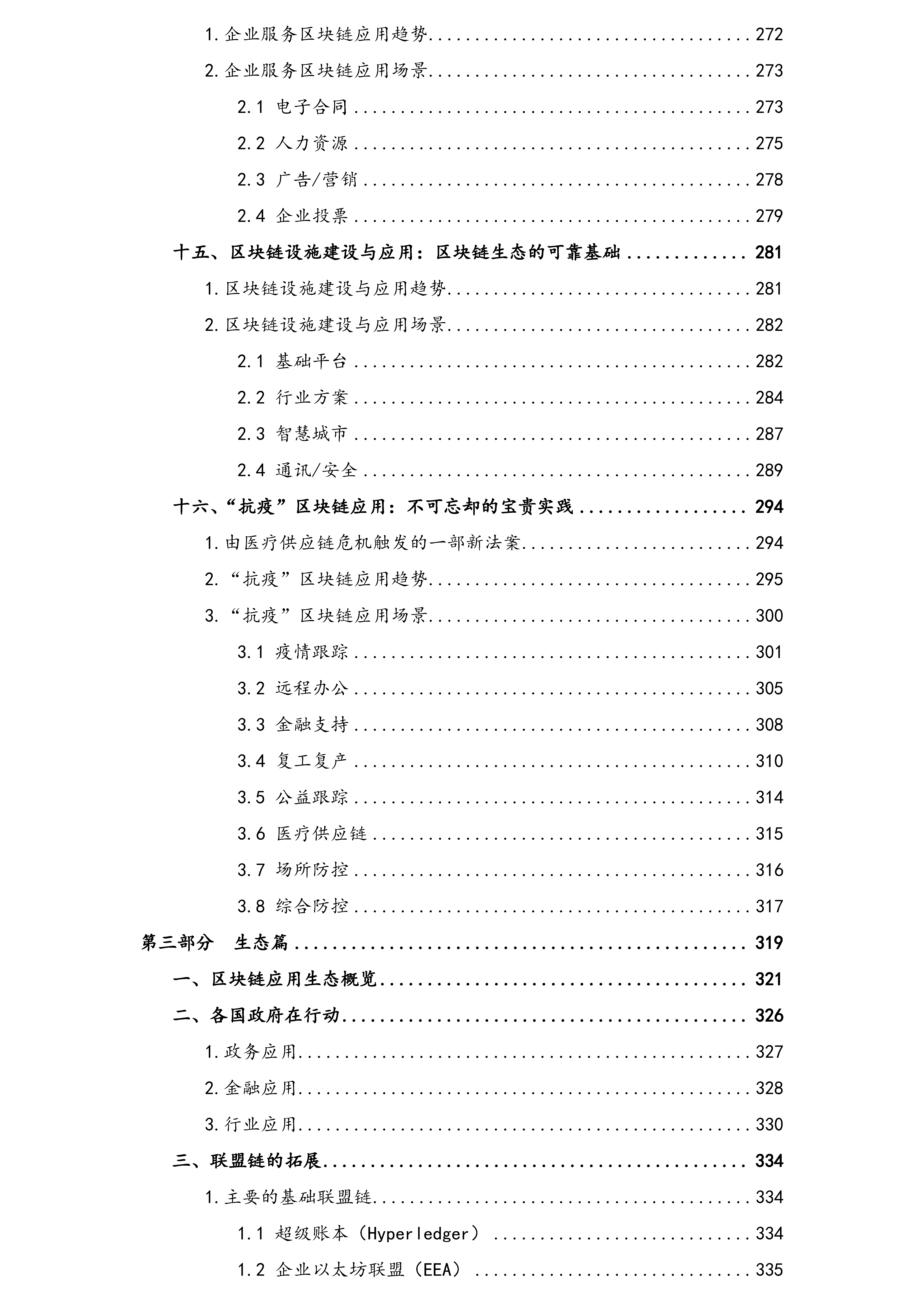 一图看清全球270家典型区块链服务商