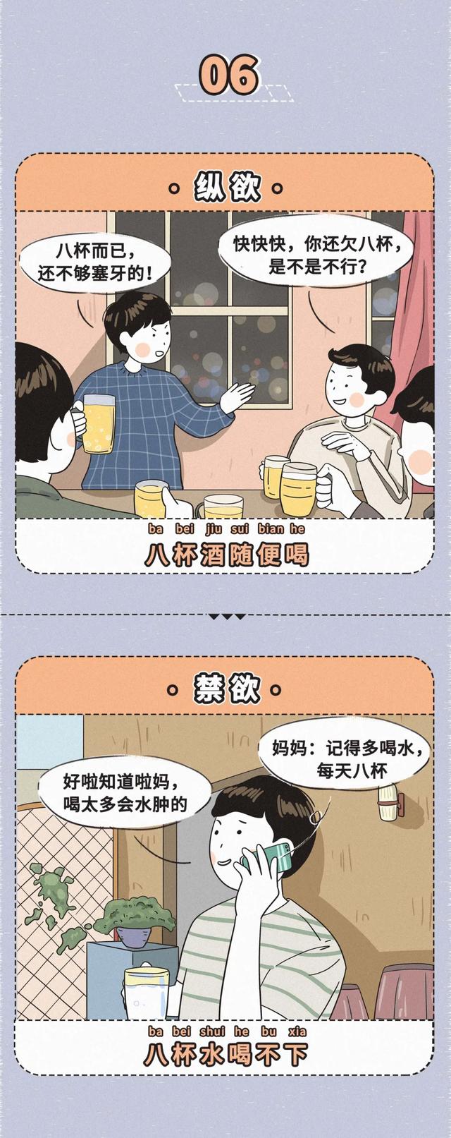 成年人纵欲VS成年人禁欲，身体都被玩坏了！（漫画）