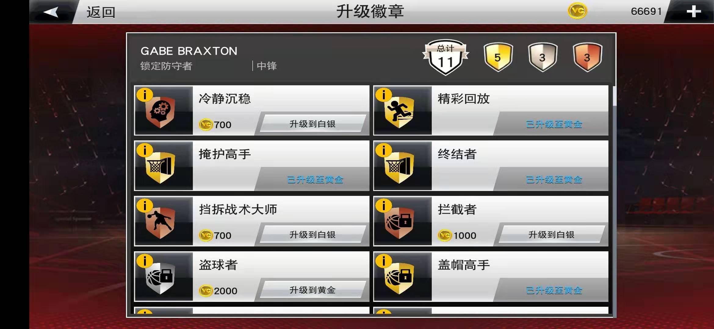 nba手游為什么不解鎖徽章（萌新如何玩好NBA2K20手機(jī)版？快來學(xué)習(xí)這些小技巧（第二彈））