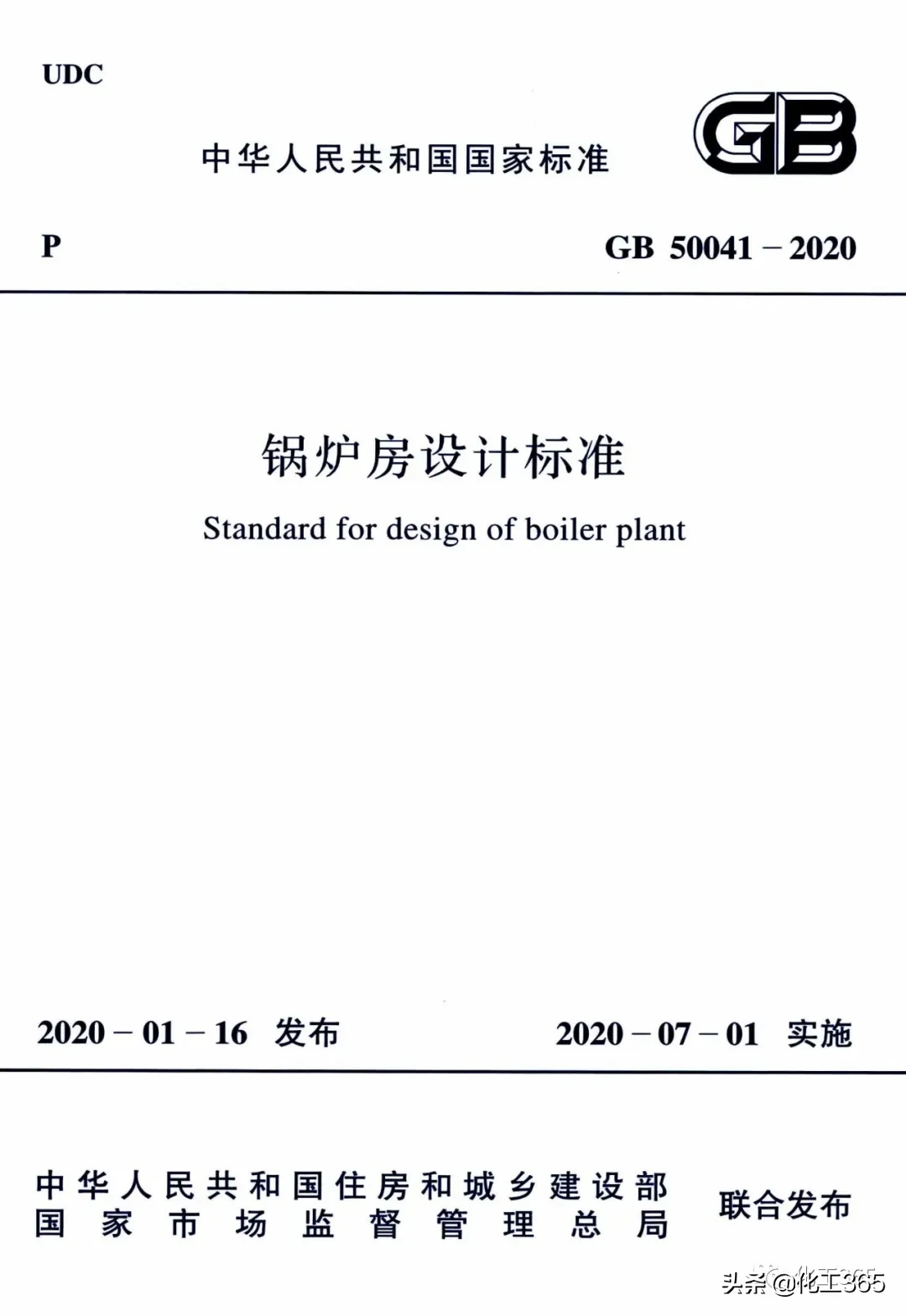 2020-《锅炉房设计标准》GB50041-2020_国标_法律法规_安徽省安全生产协会