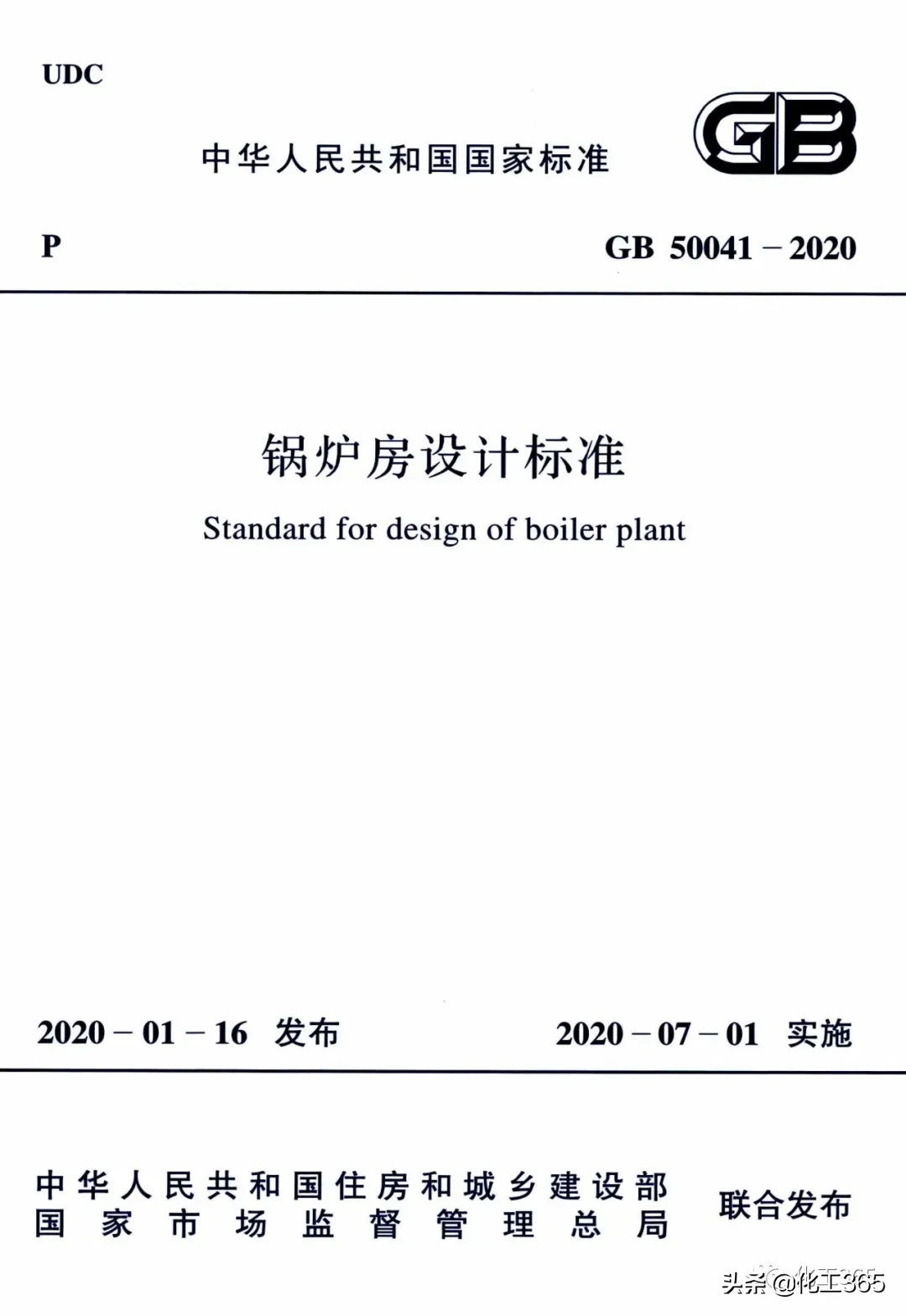 7月1日《锅炉房设计标准》GB50041-2020正式实施（推荐正版）